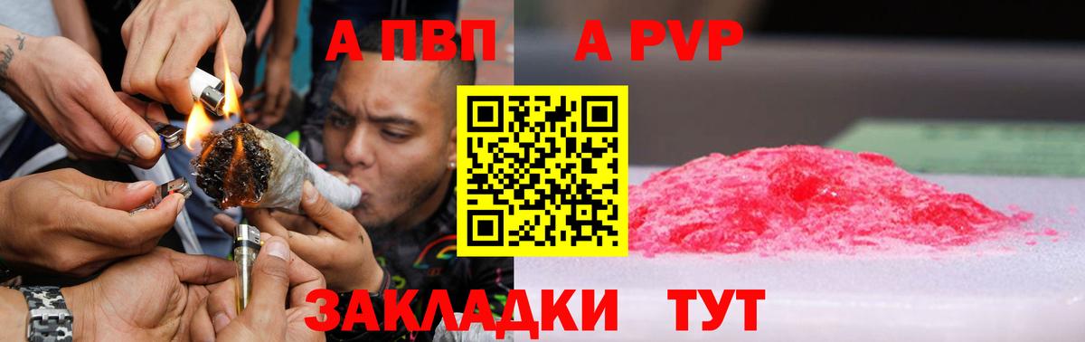 магазин продажи   Вход с VPN  Альфа ПВП  A PVP СК  Кинель  Alpha PVP СК 