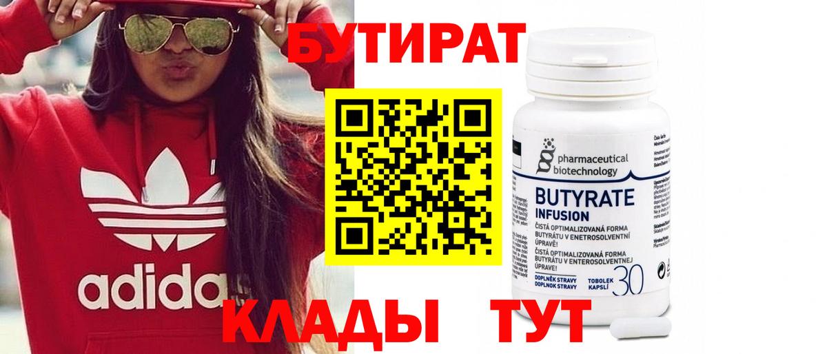 Бутират  Вход с VPN  Кинель  БУТИРАТ вода 