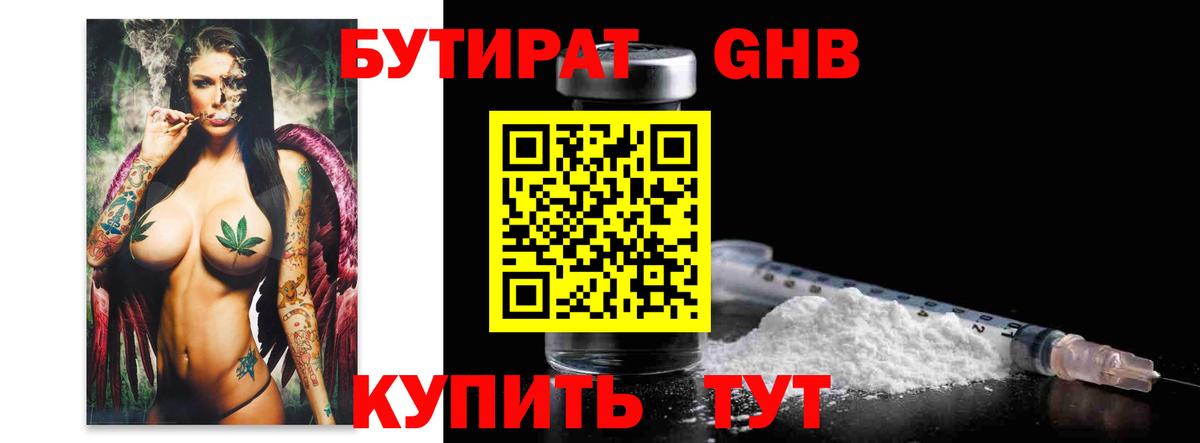 БУТИРАТ бутик Кинель