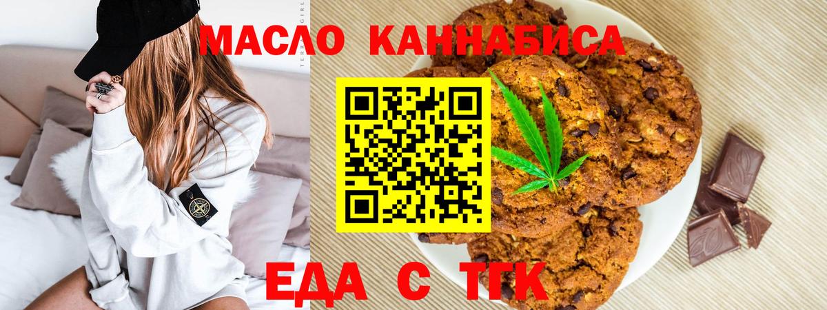 Печенье с ТГК марихуана  Вход с VPN  Кинель 
