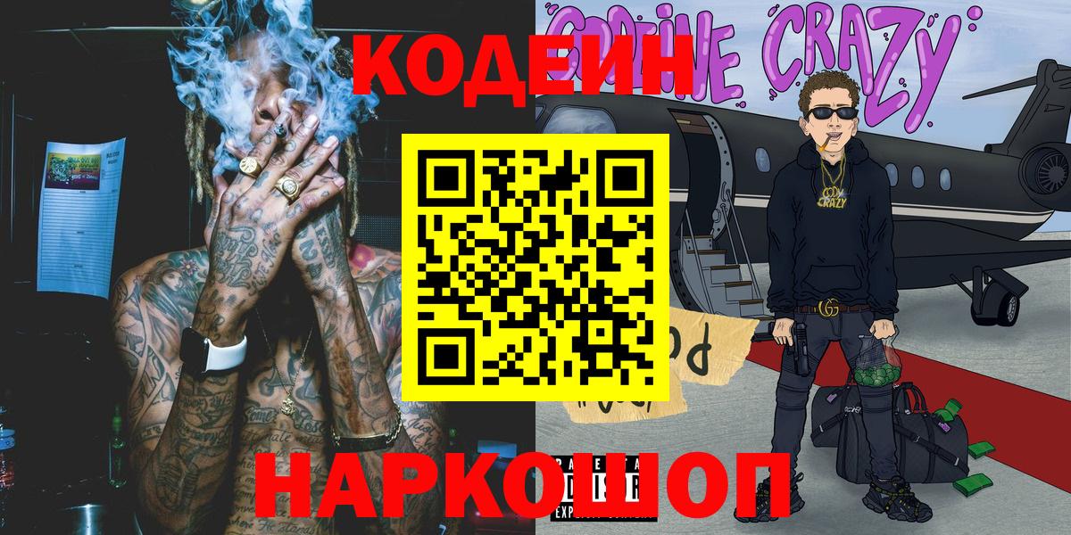 Кодеиновый сироп Lean Purple Drank Кинель