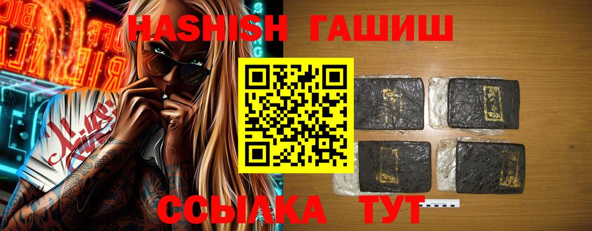 ГАШИШ гашик  Вход с VPN  Кинель 