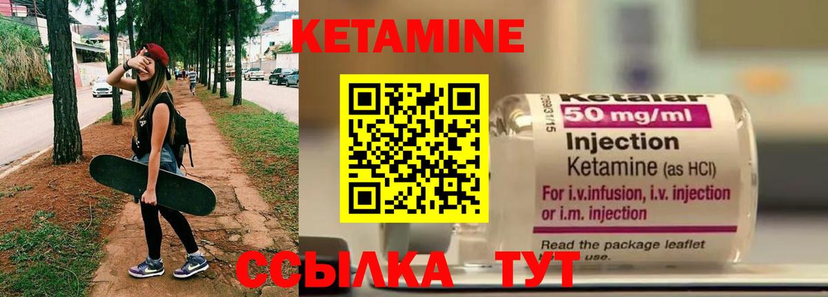 КЕТАМИН VHQ  Вход с VPN  Кинель 