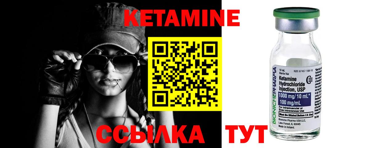 Кетамин ketamine Кинель