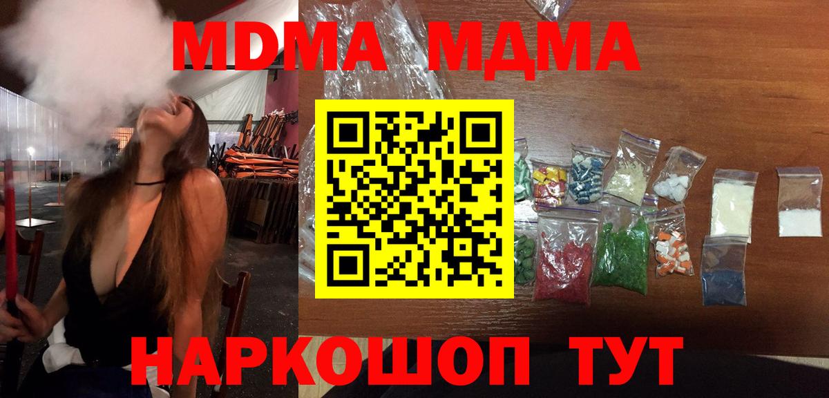 MDMA crystal  Вход с VPN  МДМА кристаллы  MDMA  Кинель 