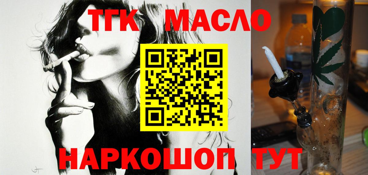 ТГК жижа  Вход с VPN  ТГК THC oil  Кинель 